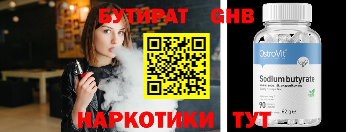 Бутират Butirat  Вход с VPN  Аша 