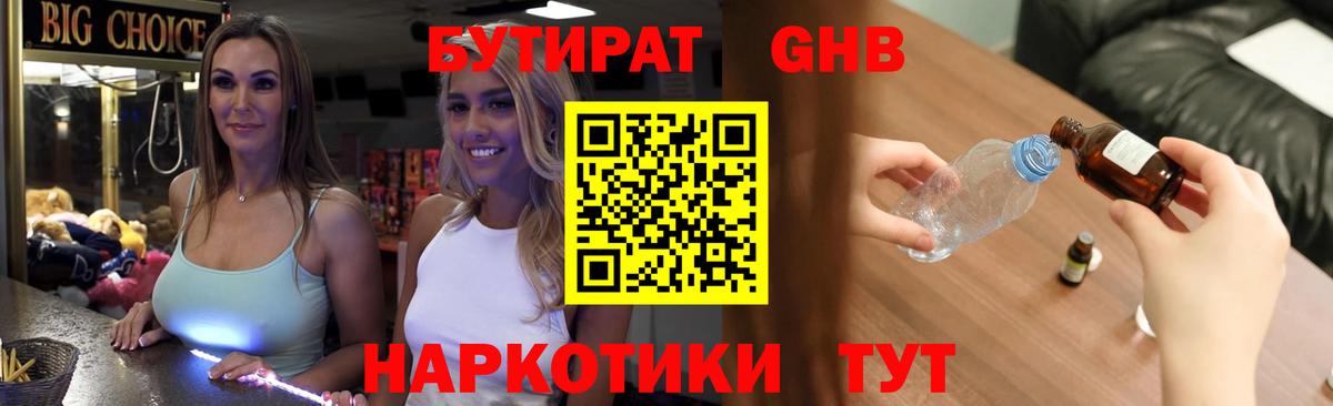 Бутират GHB Аша