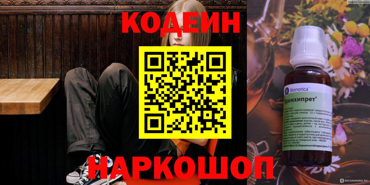 Кодеиновый сироп Lean напиток Lean (лин) Аша