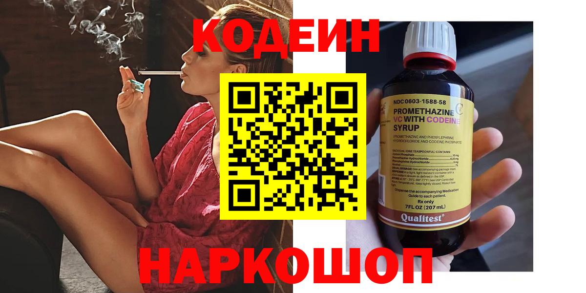 Кодеин напиток Lean (лин)  Вход с VPN  Аша  Кодеиновый сироп Lean Purple Drank 