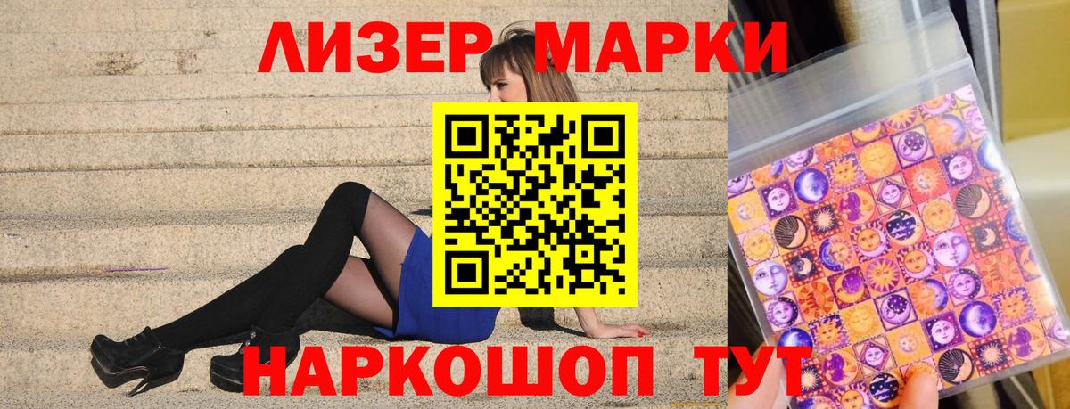 Марки N-bome  Наркотические марки 1500мкг  Наркотические марки 1500мкг  Вход с VPN  Аша 